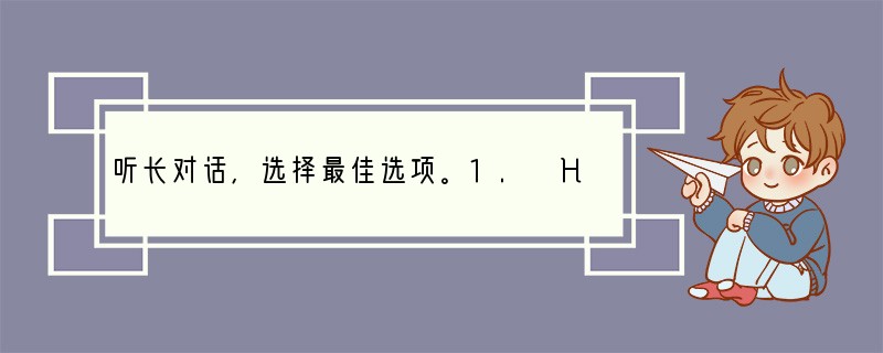 听长对话,选择最佳选项。1. How many people are talking